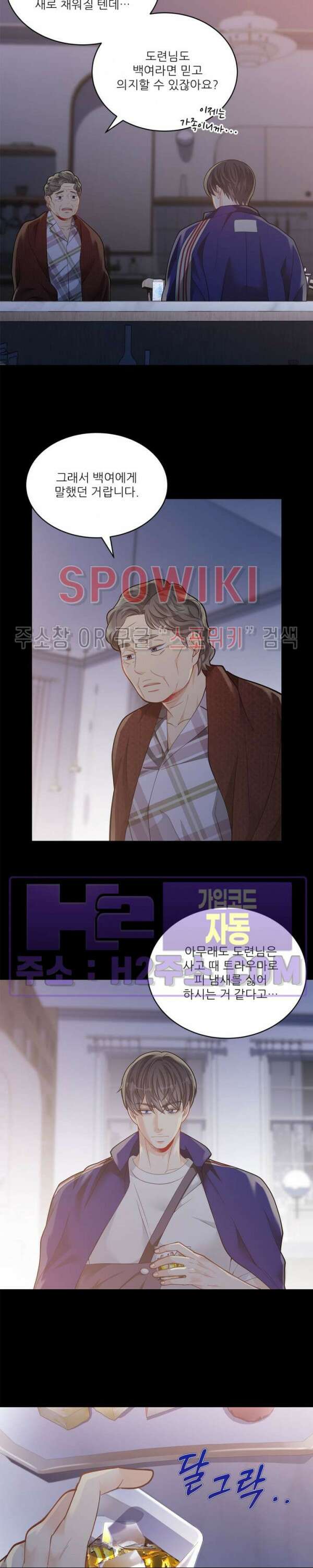 여우님의 도둑결혼 46화 15