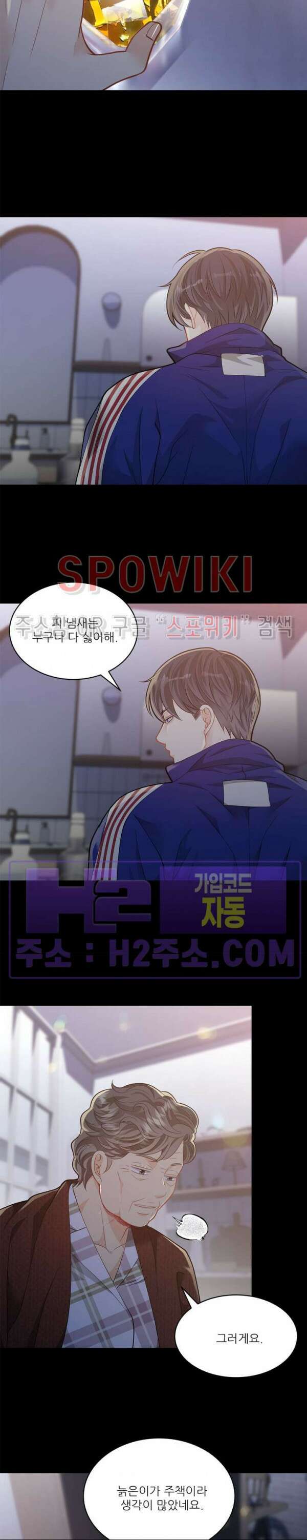 여우님의 도둑결혼 46화 16