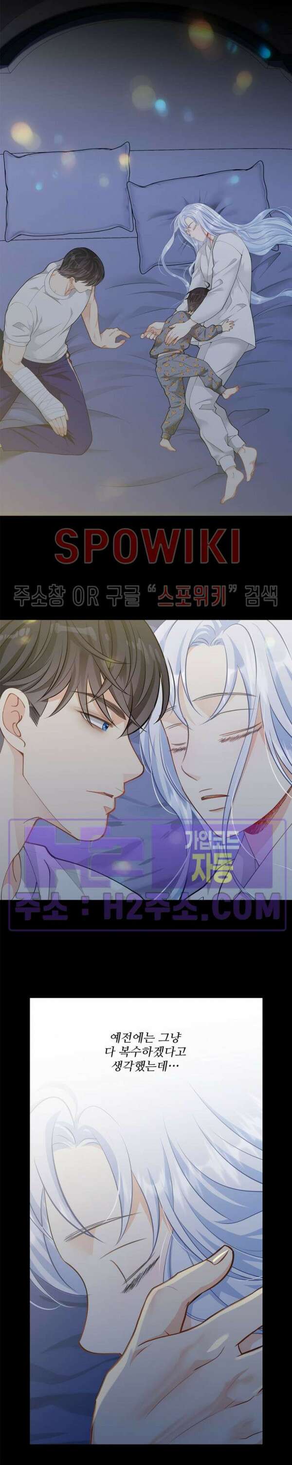 여우님의 도둑결혼 46화 19