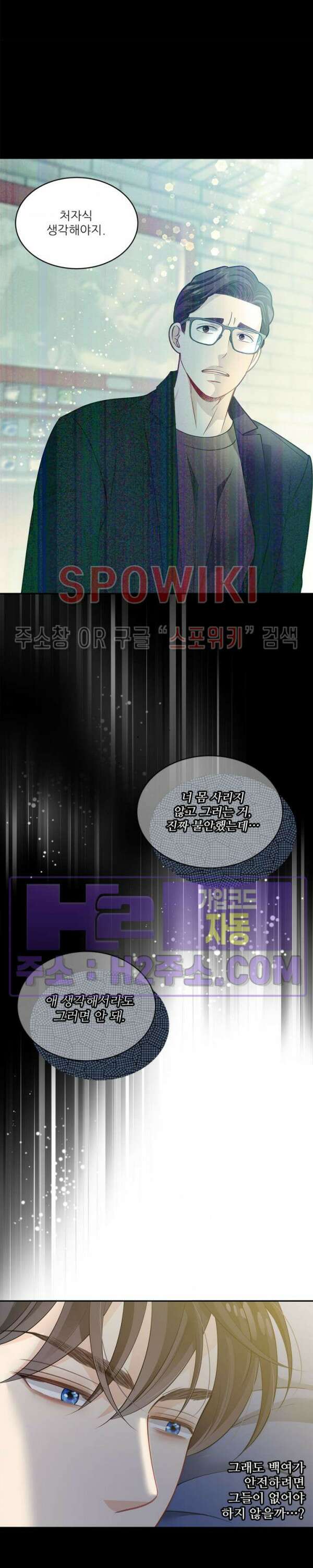 여우님의 도둑결혼 46화 20