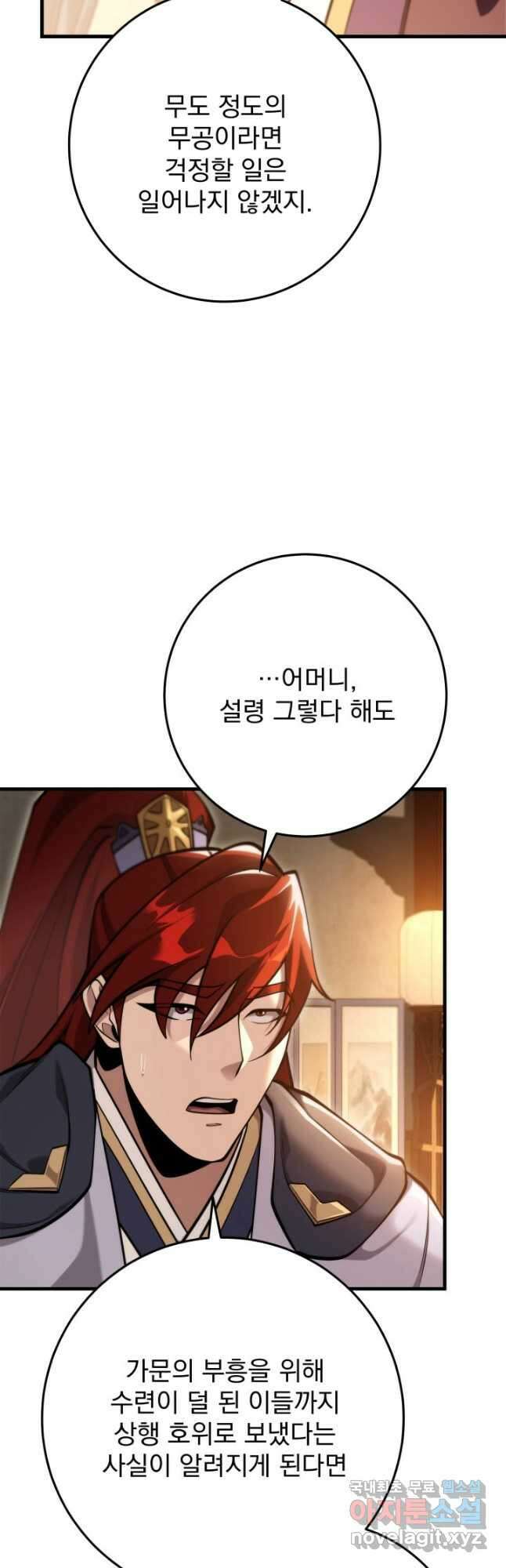 구천구검 64화 16