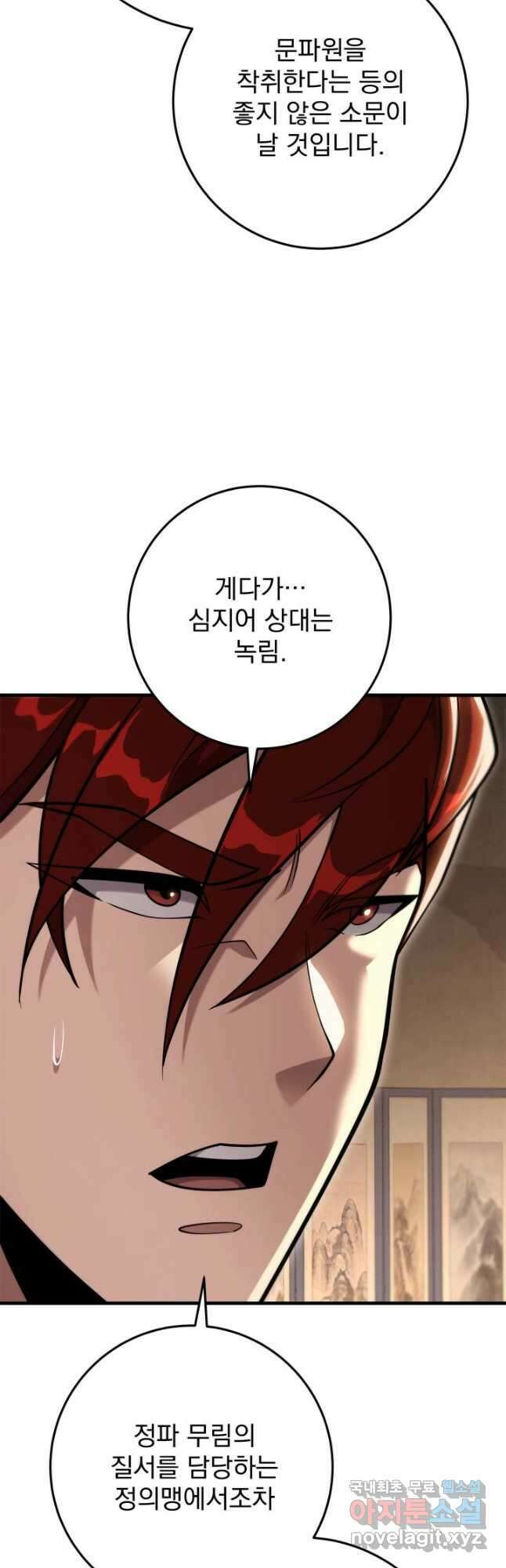 구천구검 64화 17