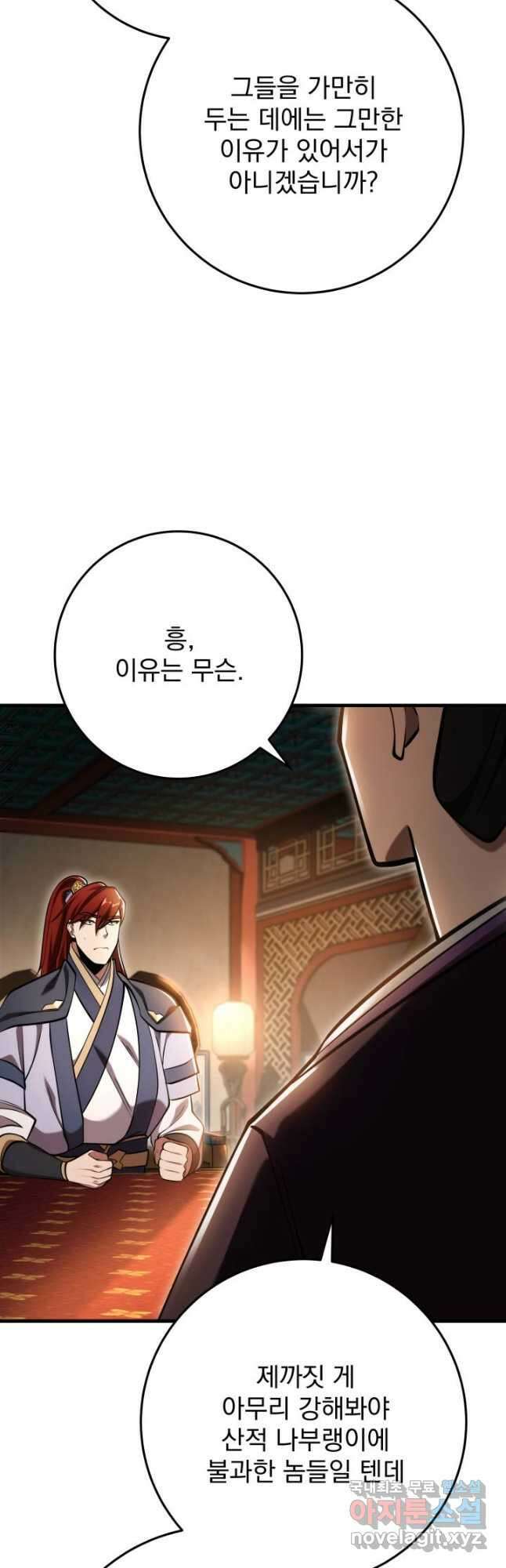 구천구검 64화 18