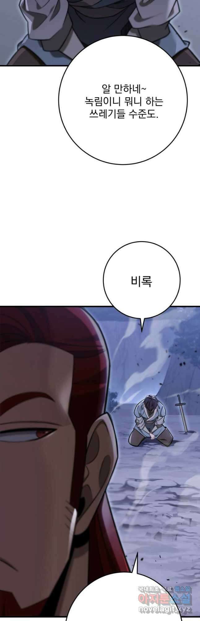구천구검 64화 50