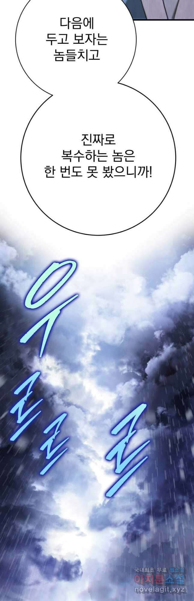 구천구검 64화 54