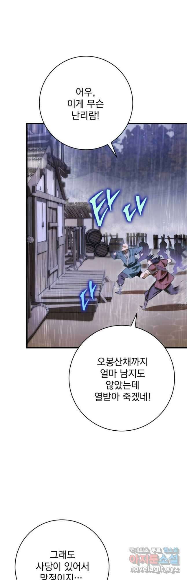 구천구검 64화 56