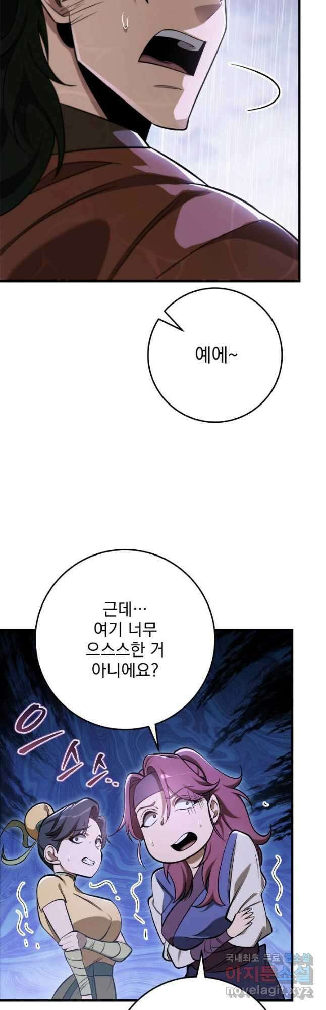 구천구검 64화 58