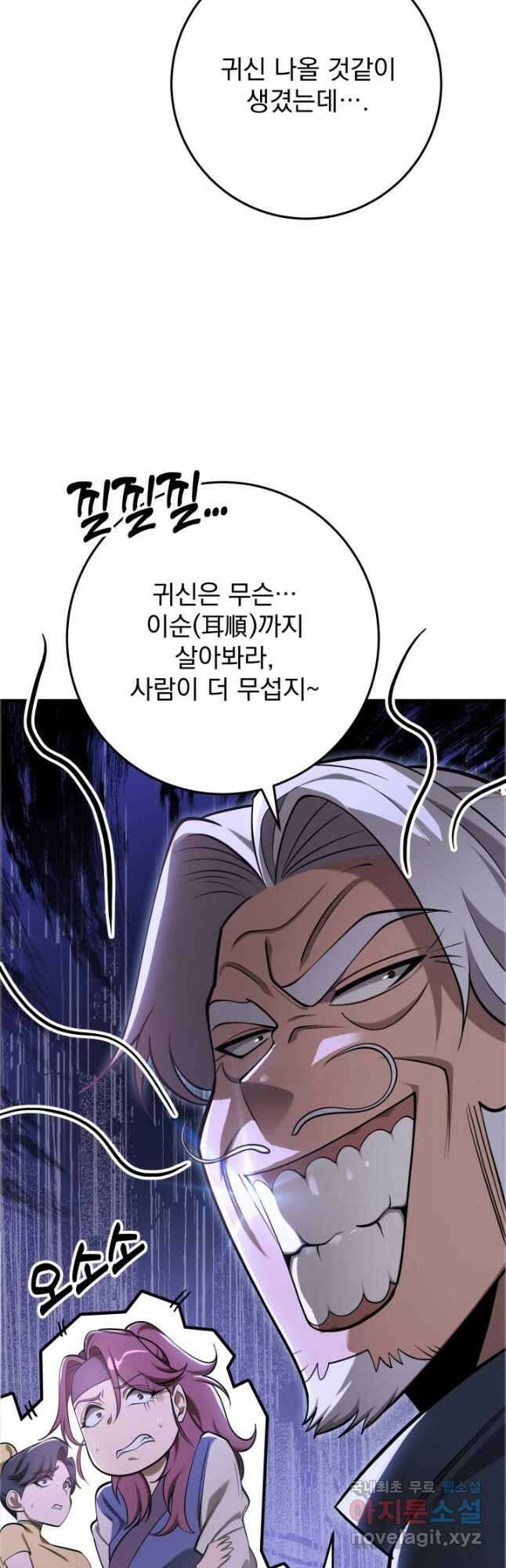 구천구검 64화 59