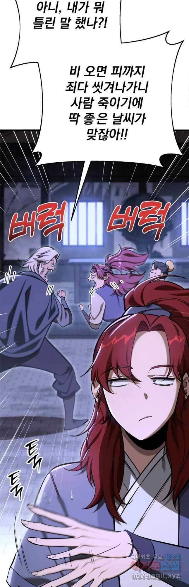 구천구검 64화 62