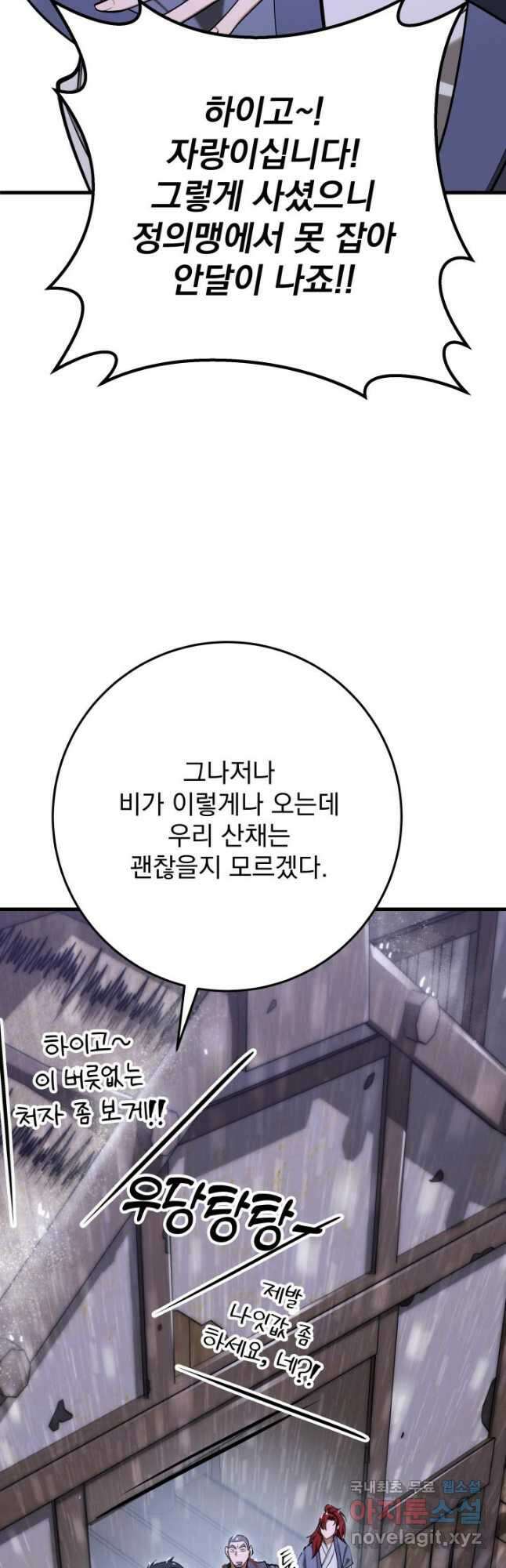 구천구검 64화 63