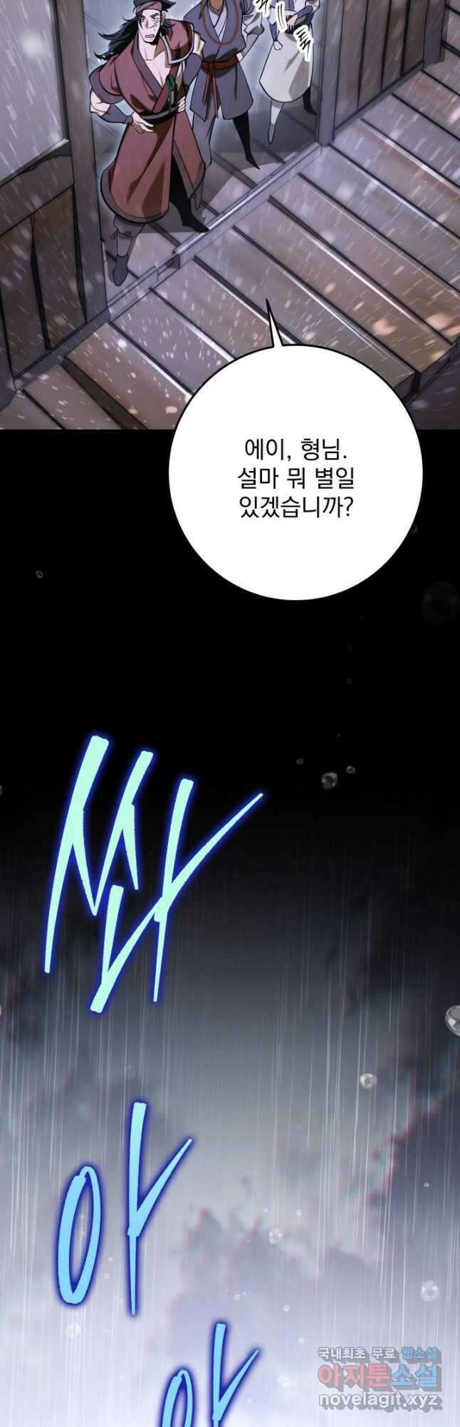 구천구검 64화 64