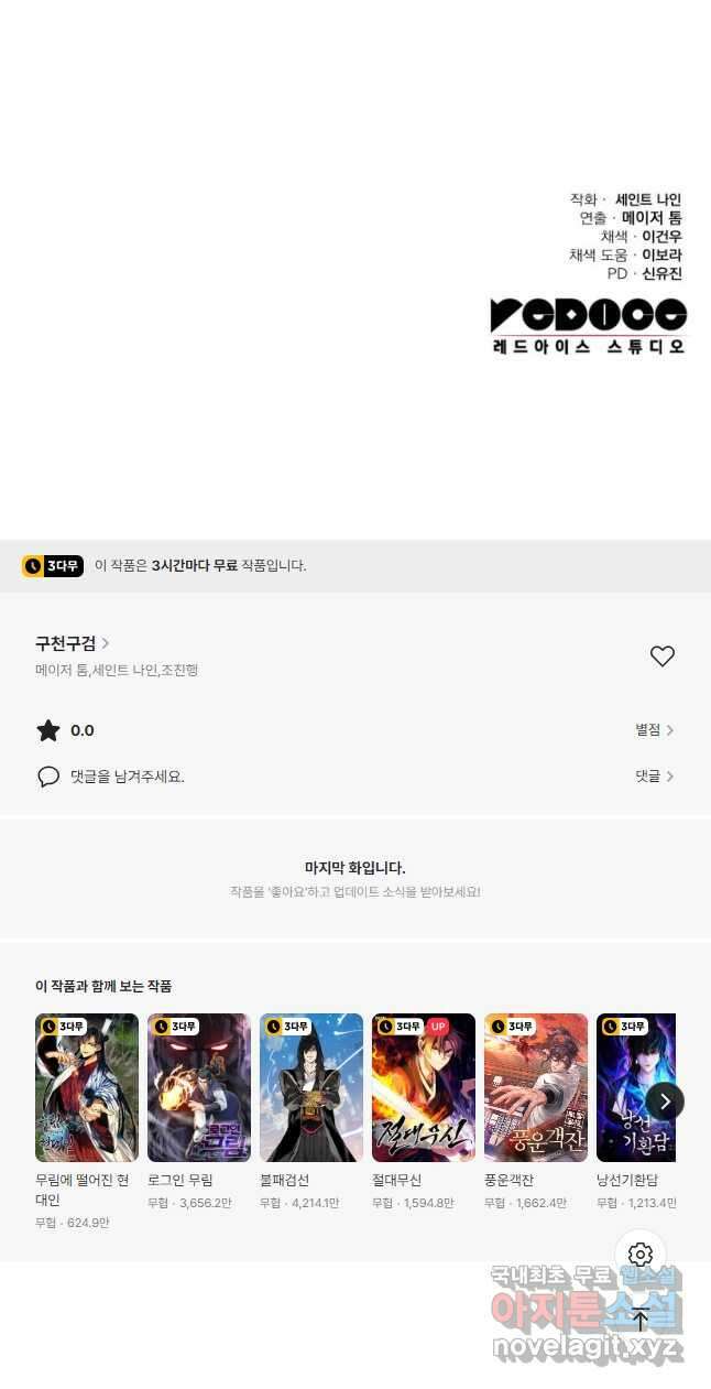 구천구검 64화 77