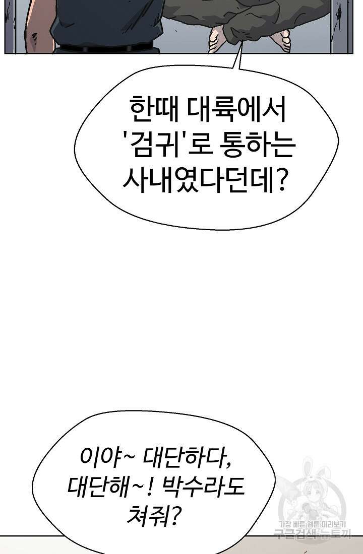 아수라게이트 71화 2