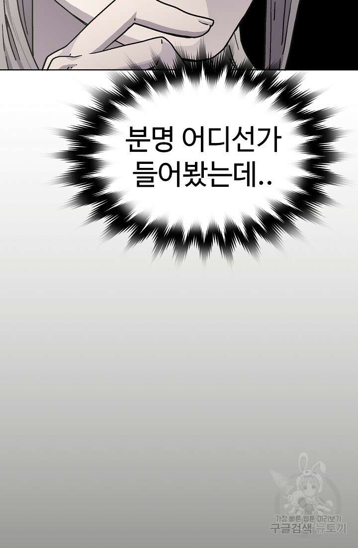 아수라게이트 71화 5