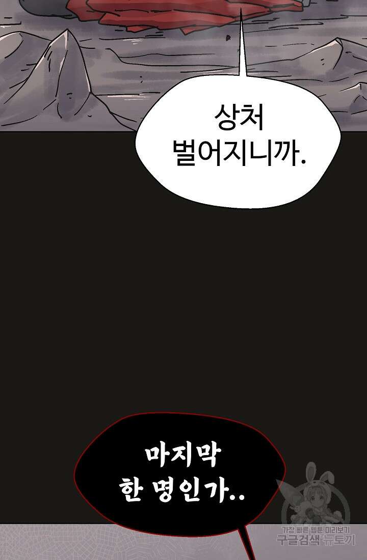 아수라게이트 71화 9