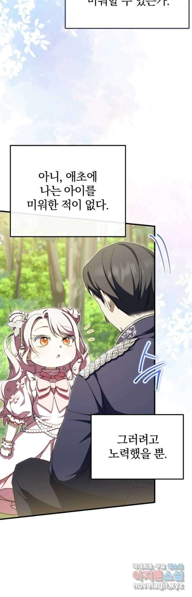황녀님이 사악하셔 95화 2