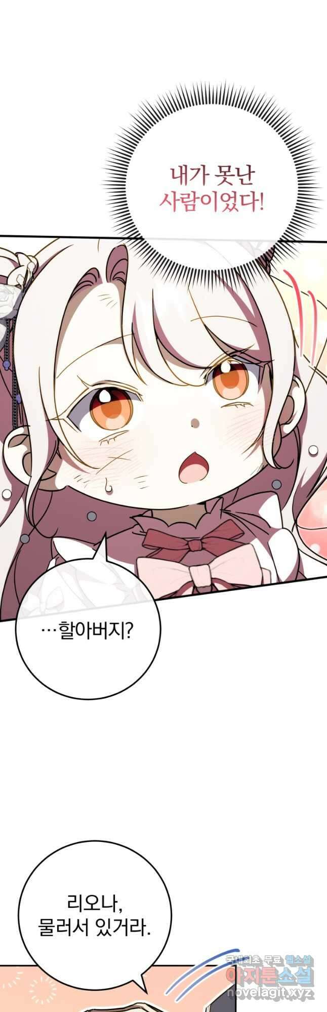 황녀님이 사악하셔 95화 5