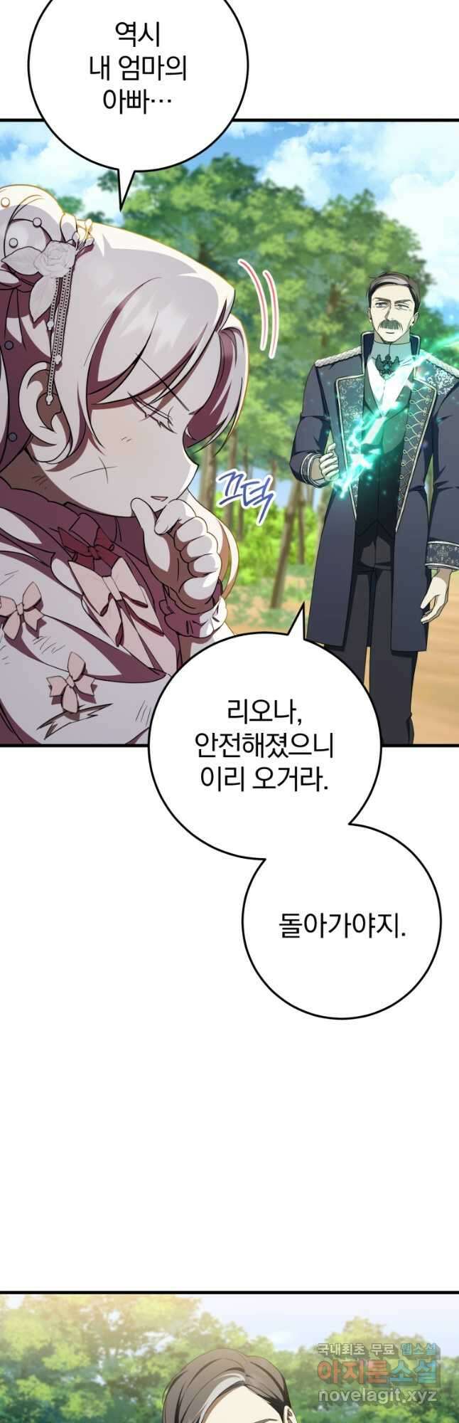 황녀님이 사악하셔 95화 14