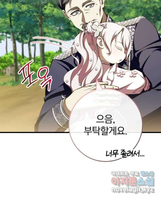 황녀님이 사악하셔 95화 15