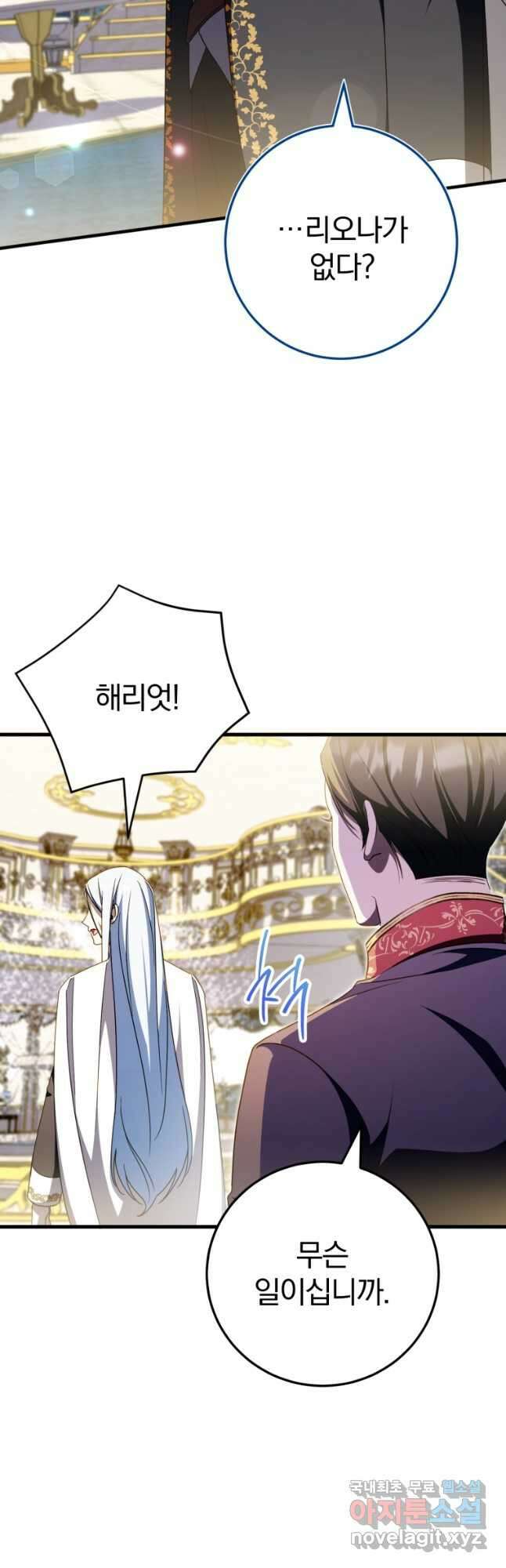 황녀님이 사악하셔 95화 19