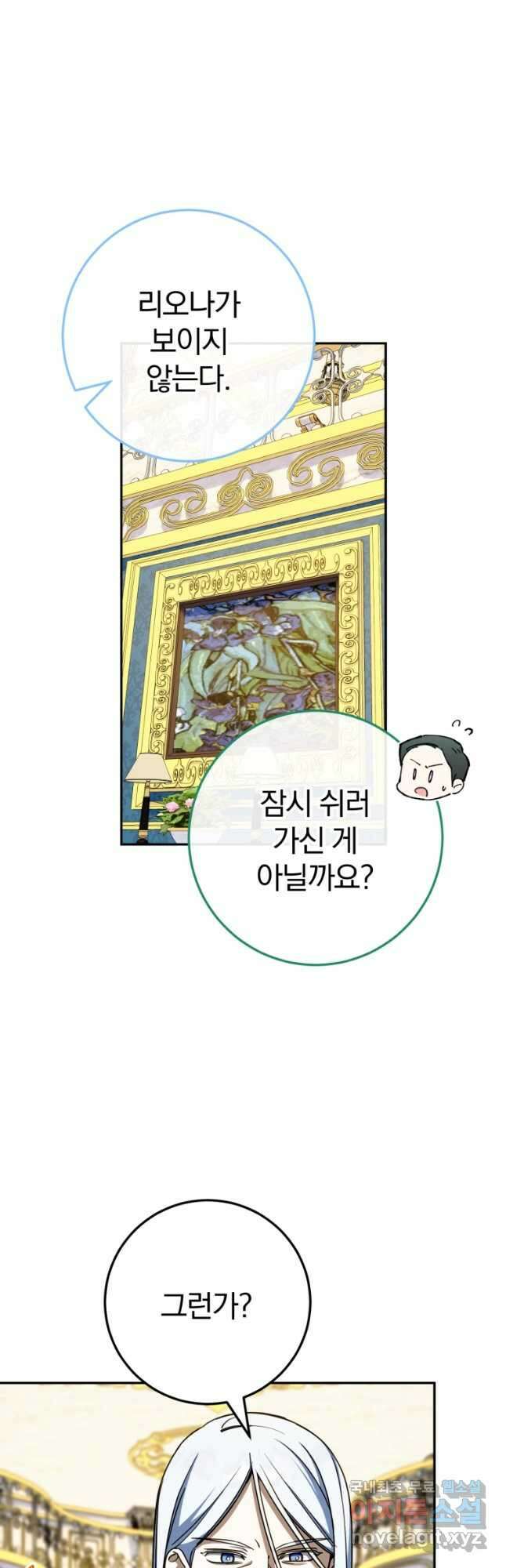황녀님이 사악하셔 95화 20