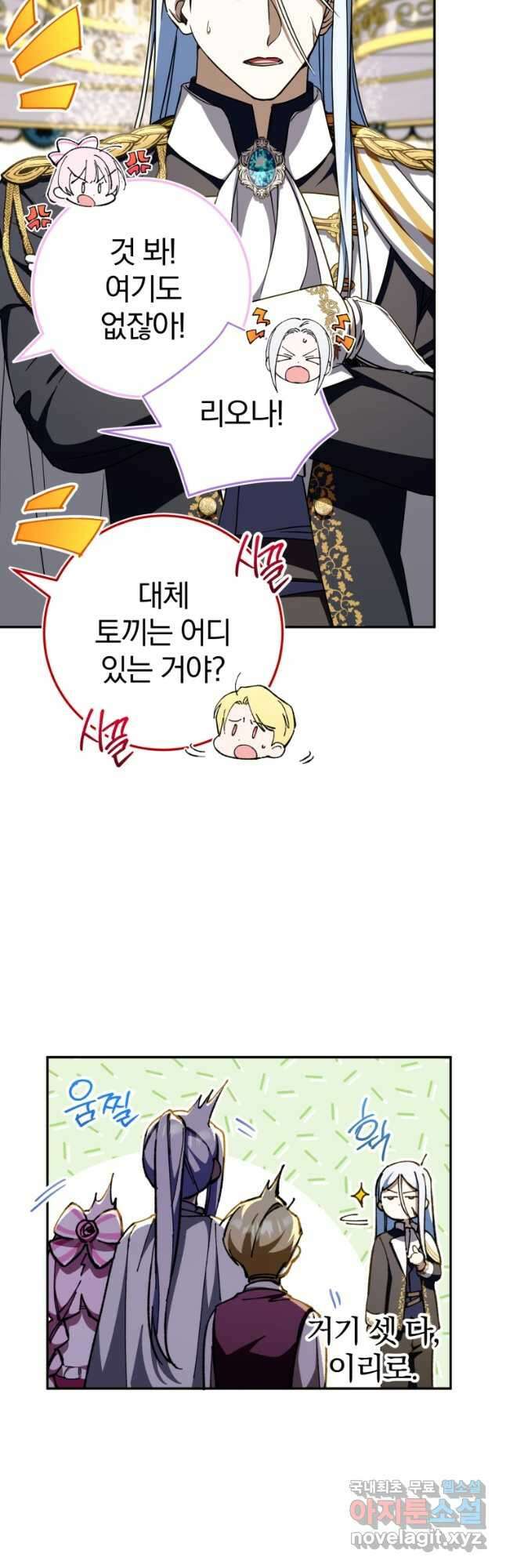 황녀님이 사악하셔 95화 21