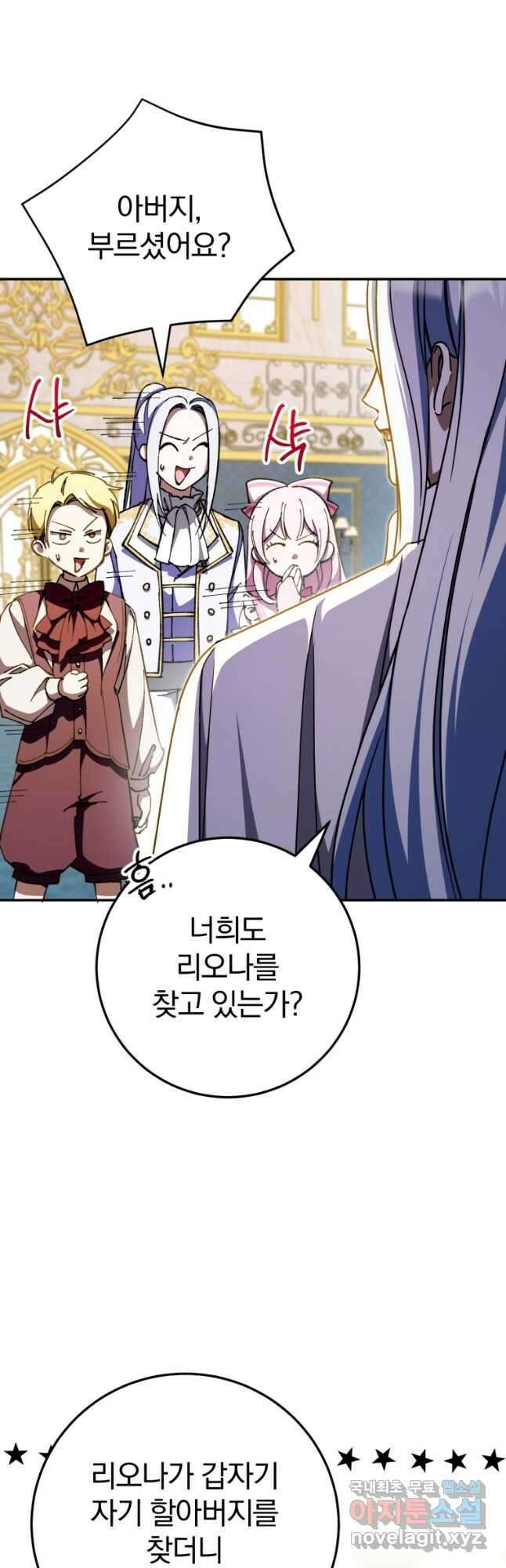 황녀님이 사악하셔 95화 22