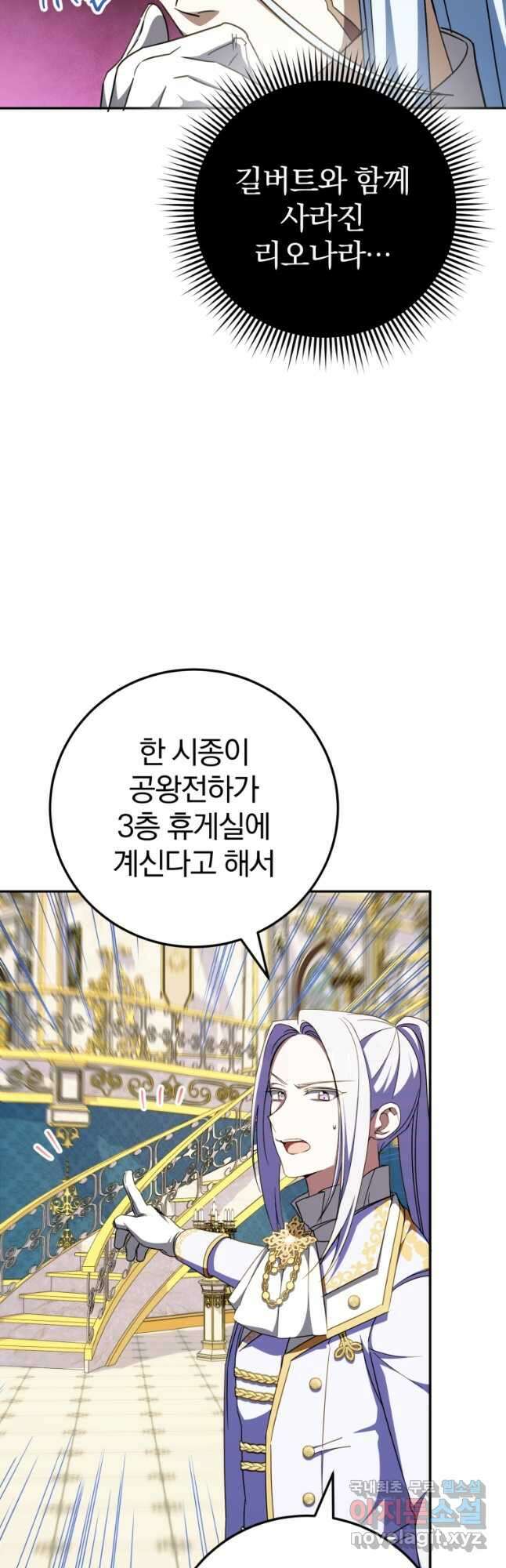 황녀님이 사악하셔 95화 24