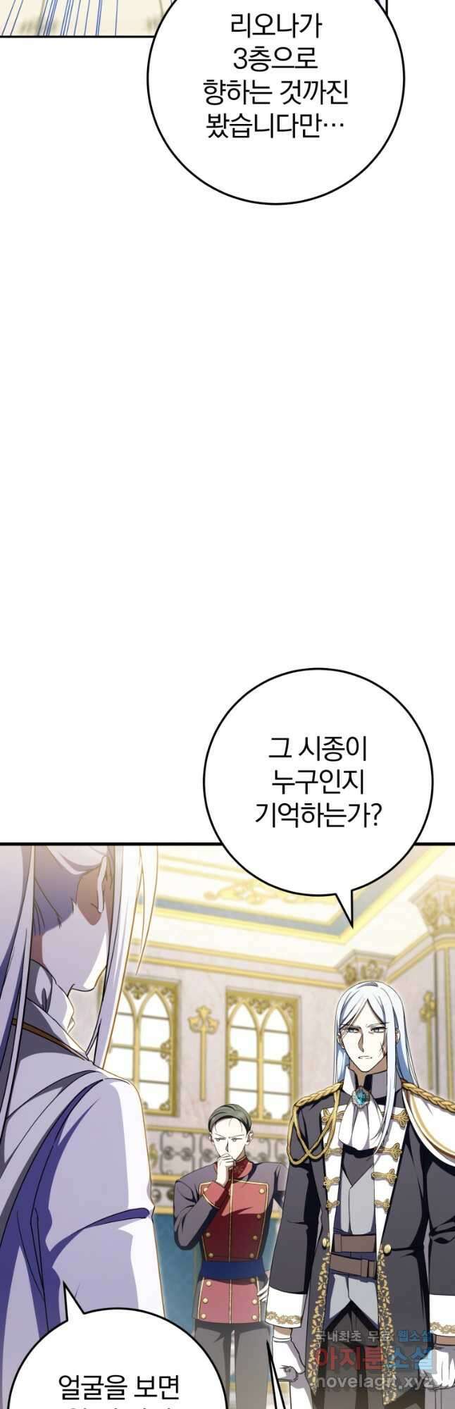 황녀님이 사악하셔 95화 25