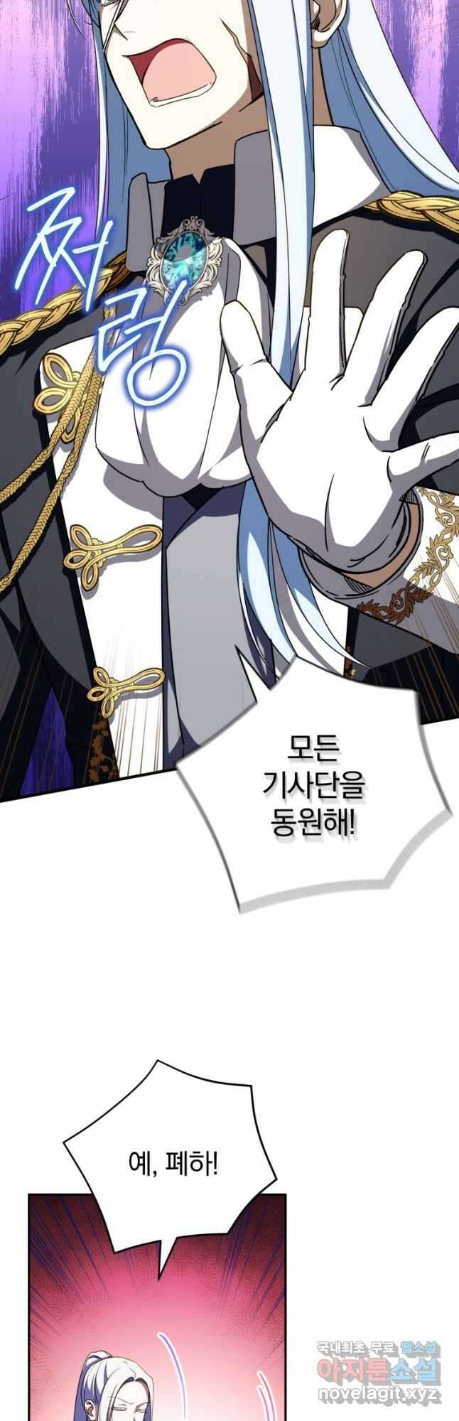 황녀님이 사악하셔 95화 27