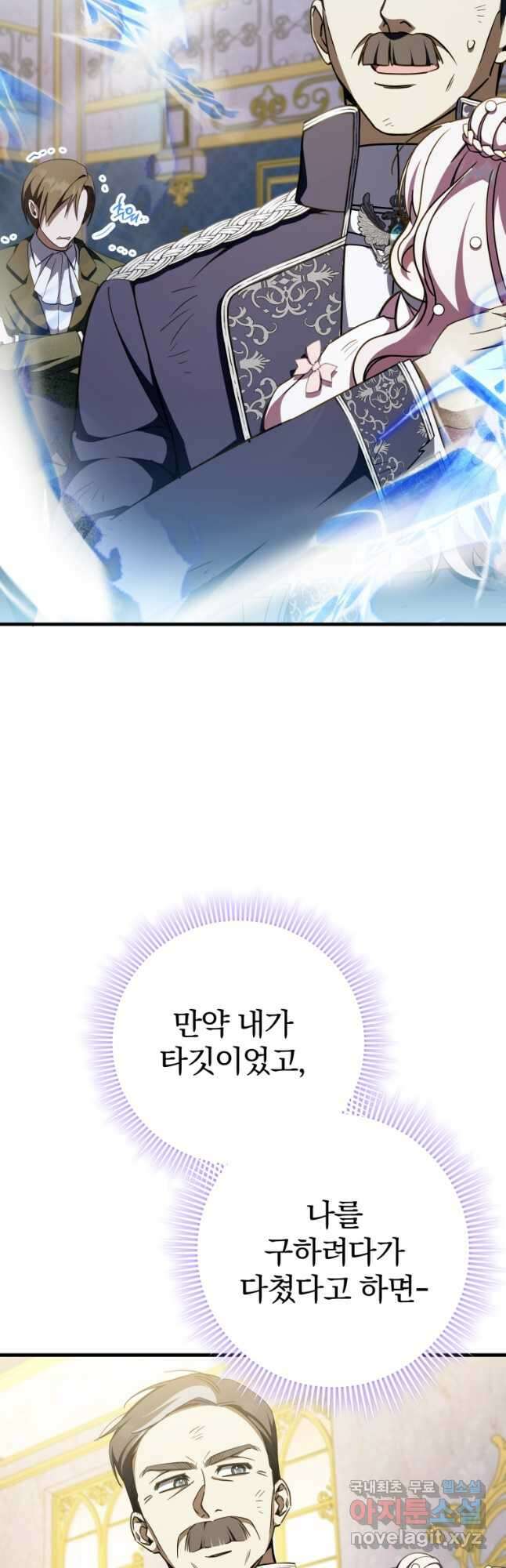 황녀님이 사악하셔 95화 34