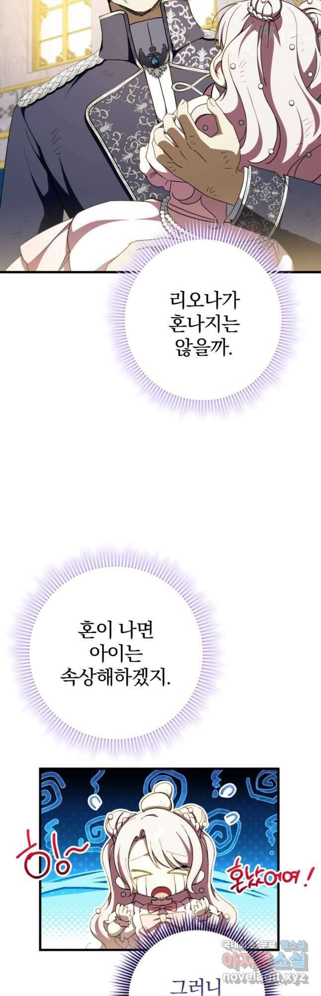 황녀님이 사악하셔 95화 35