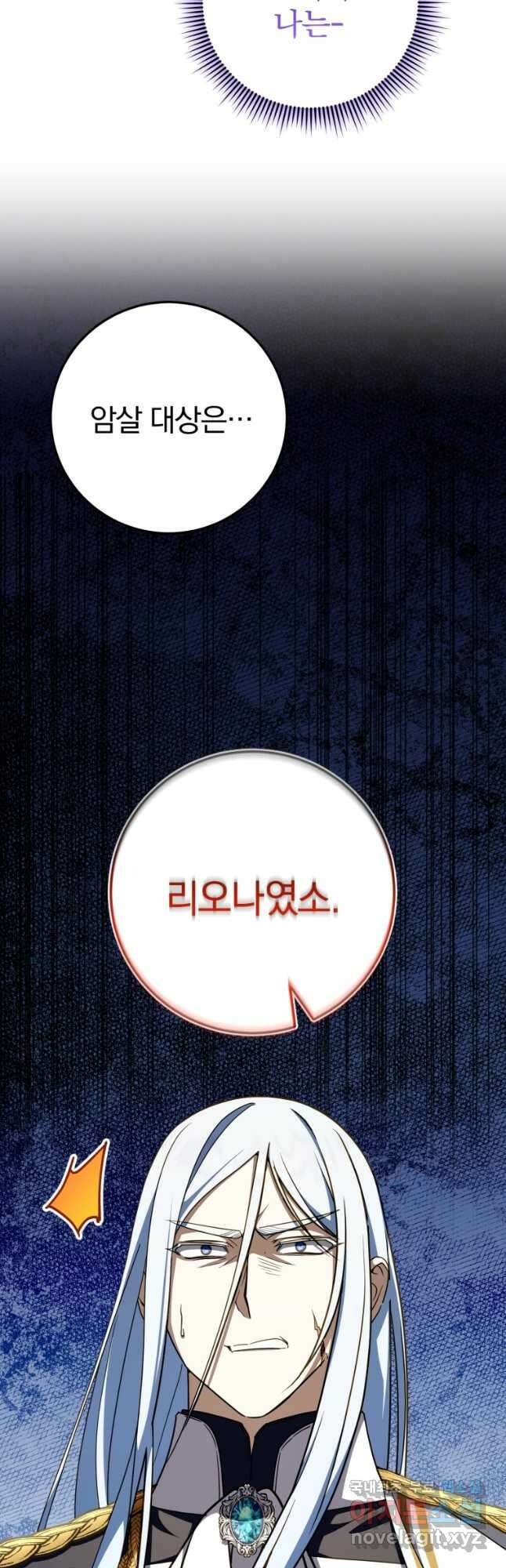 황녀님이 사악하셔 95화 36