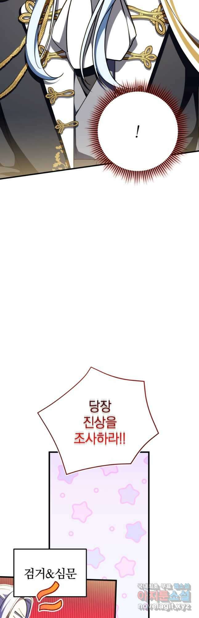 황녀님이 사악하셔 95화 37