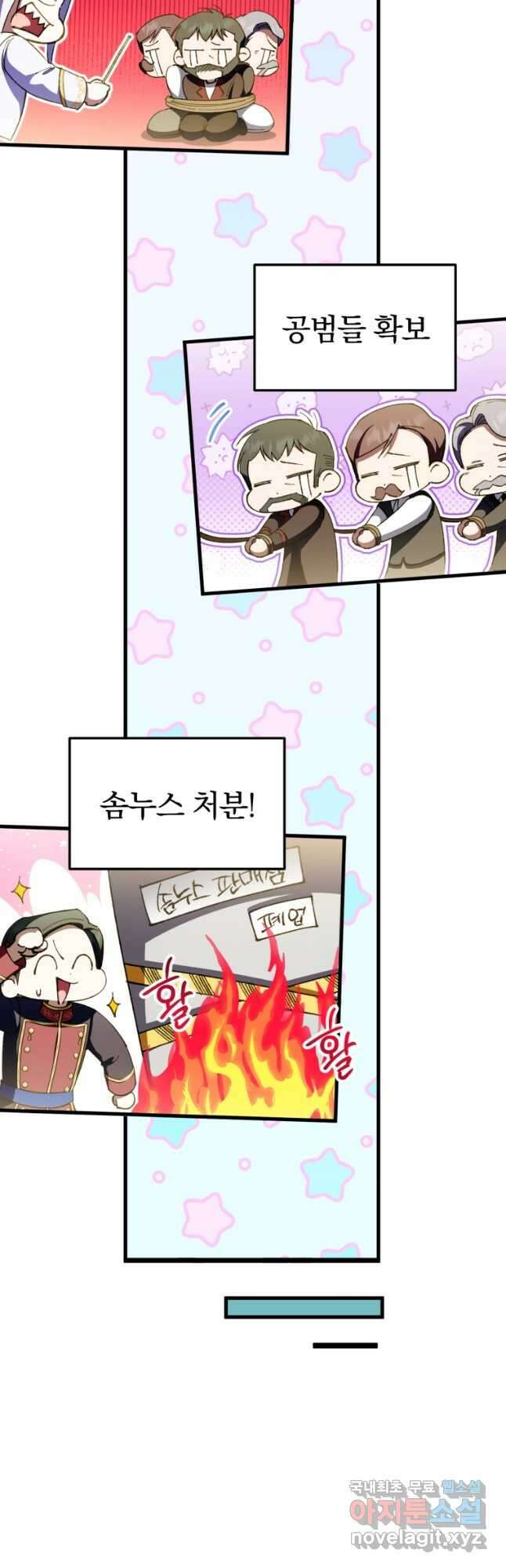 황녀님이 사악하셔 95화 38