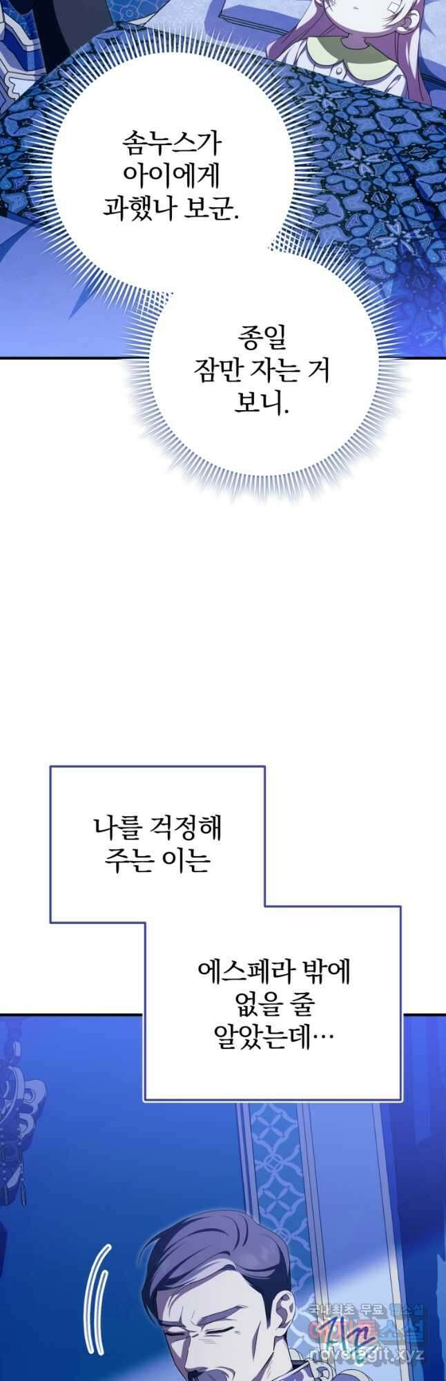황녀님이 사악하셔 95화 41