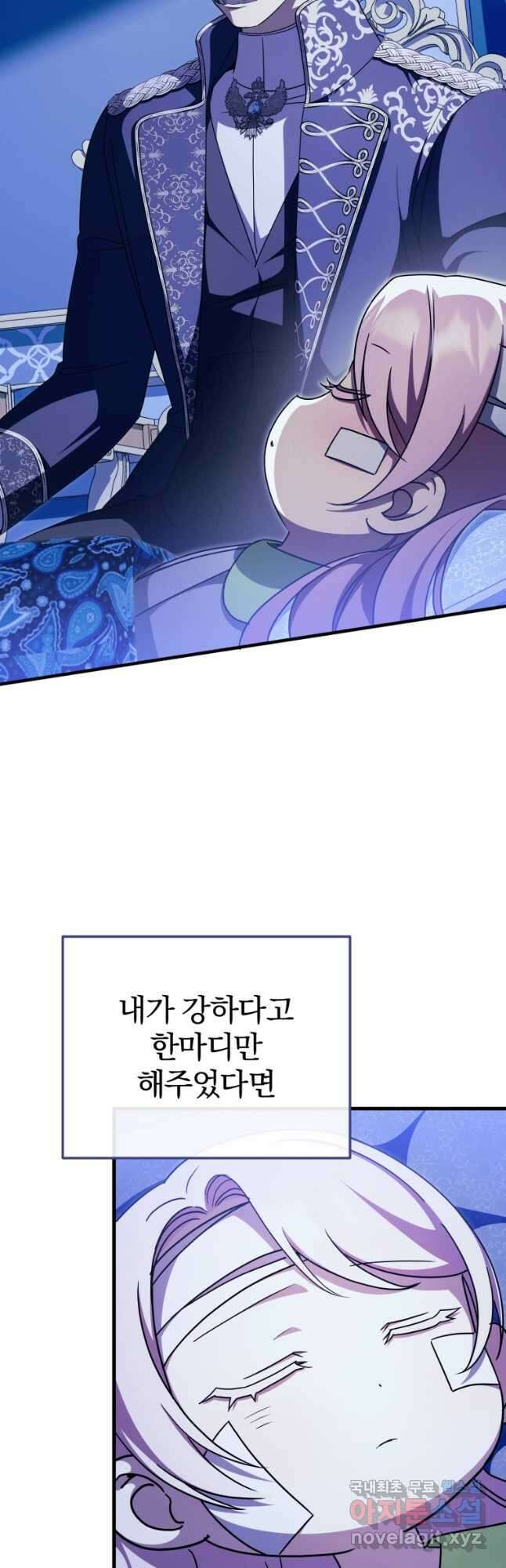 황녀님이 사악하셔 95화 42