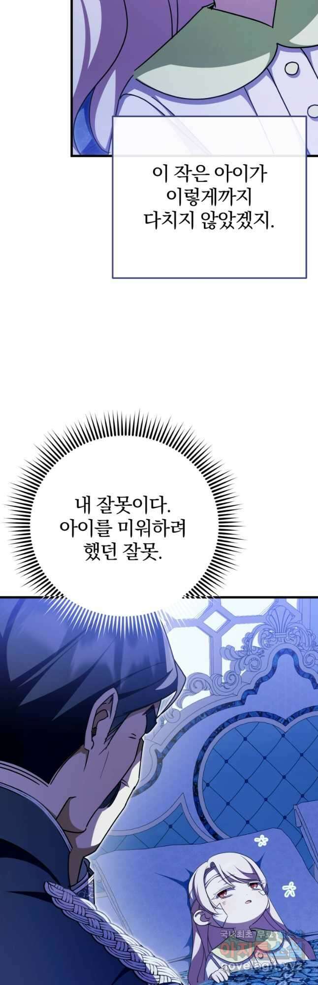 황녀님이 사악하셔 95화 43