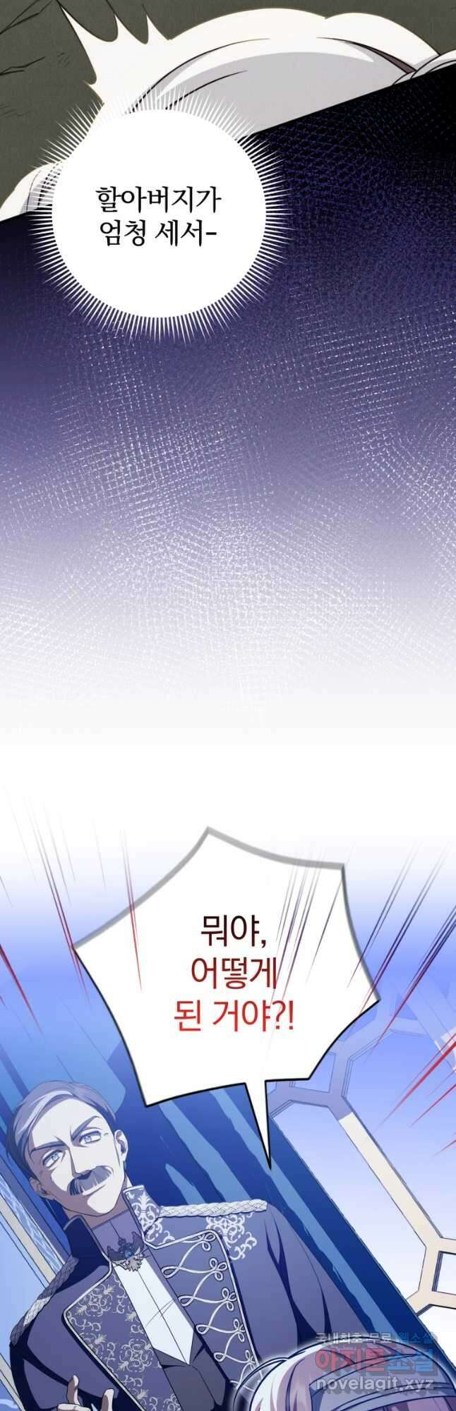 황녀님이 사악하셔 95화 47