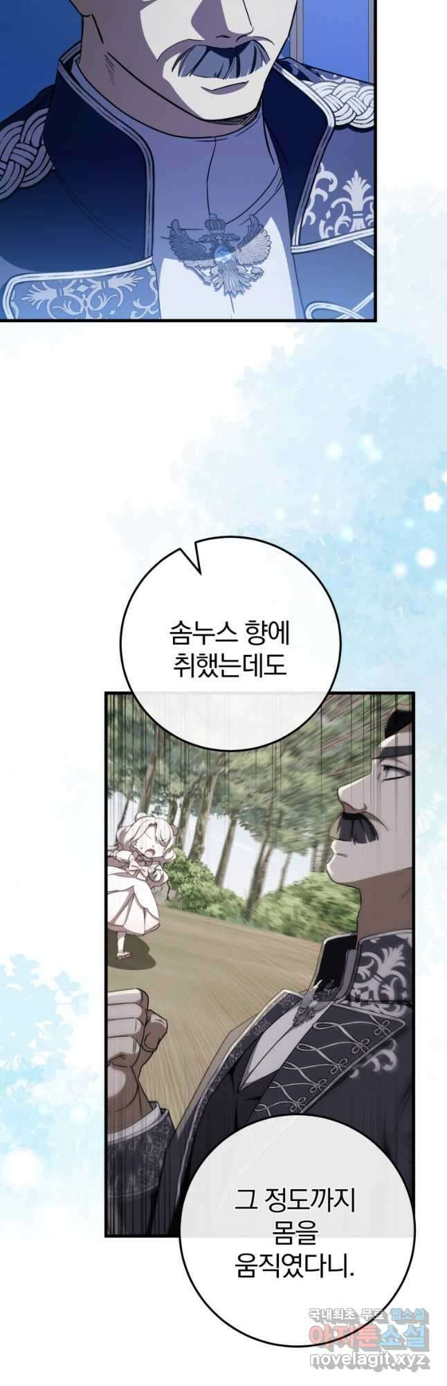 황녀님이 사악하셔 95화 49