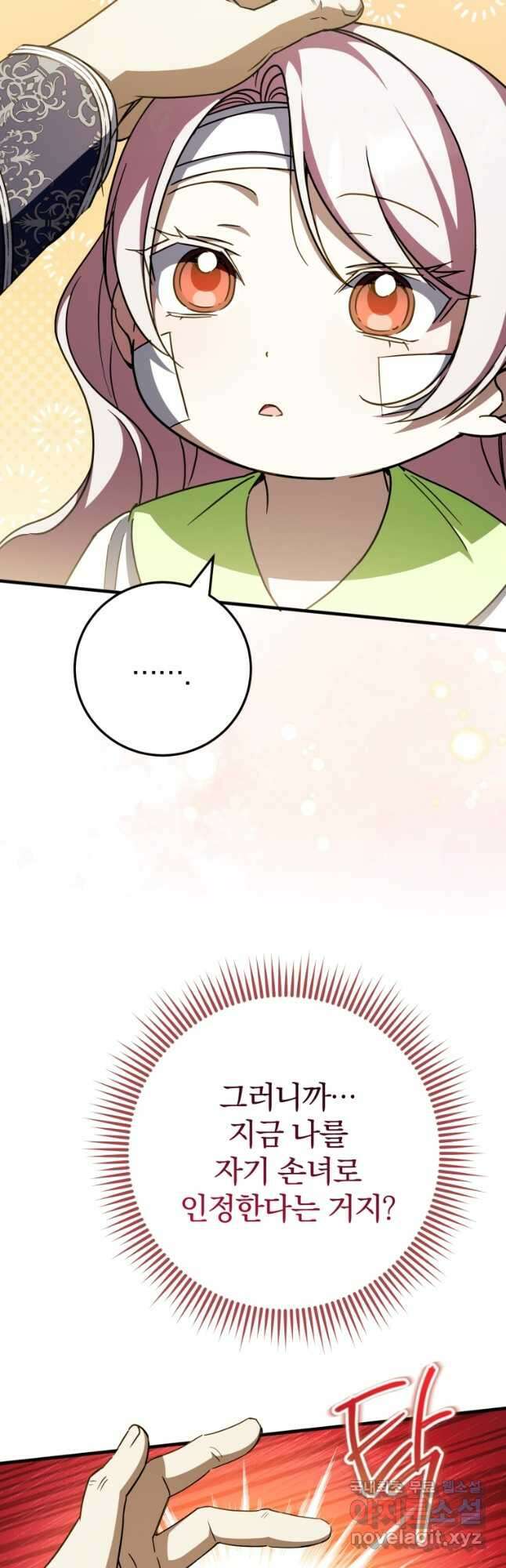 황녀님이 사악하셔 95화 51