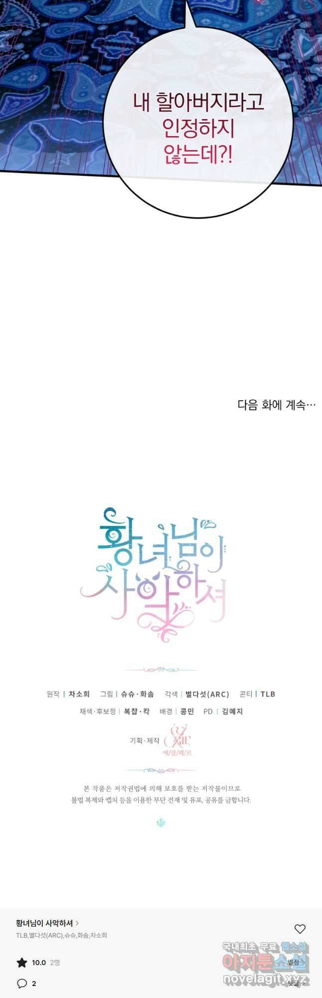 황녀님이 사악하셔 95화 54