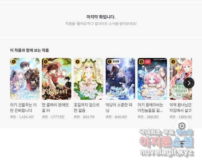 황녀님이 사악하셔 95화 55