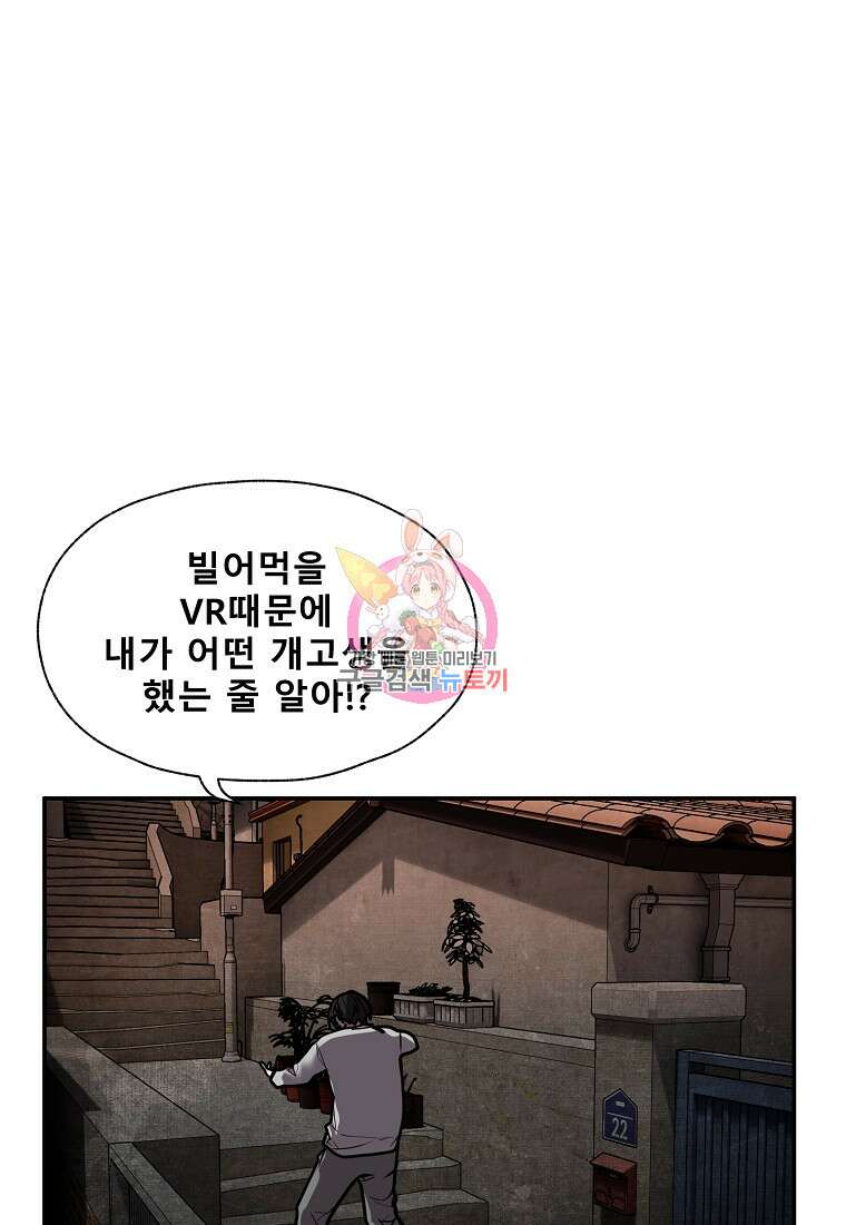 VR히어로 39화 1