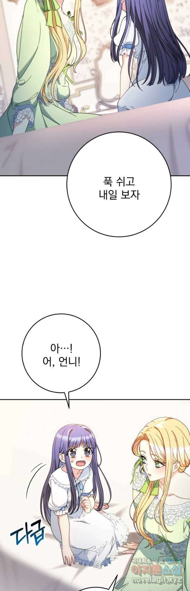 동생을 예쁘게 키웠다 31화 2