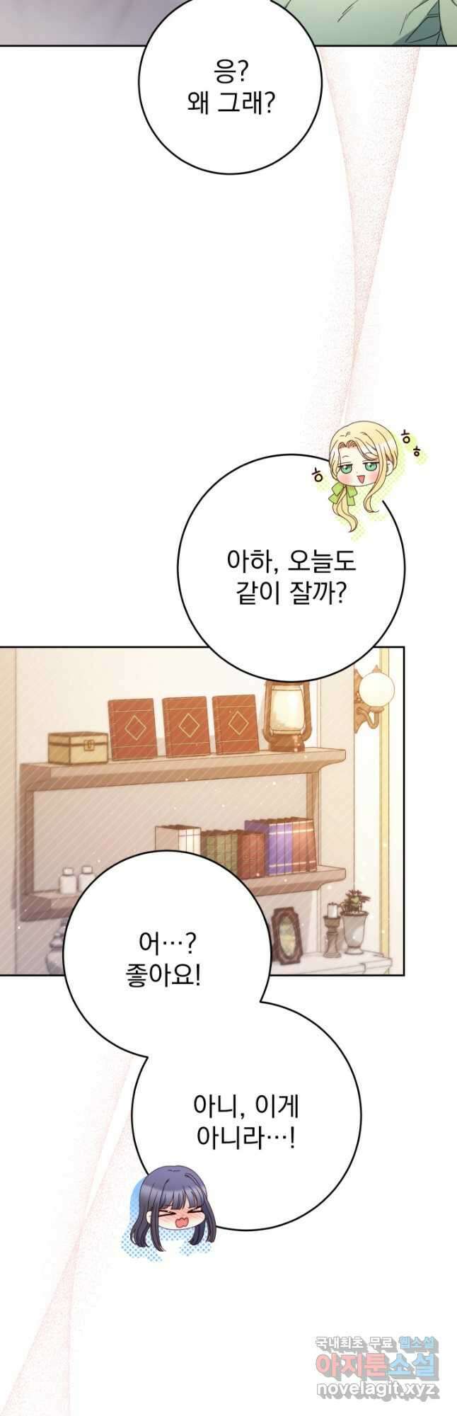 동생을 예쁘게 키웠다 31화 3
