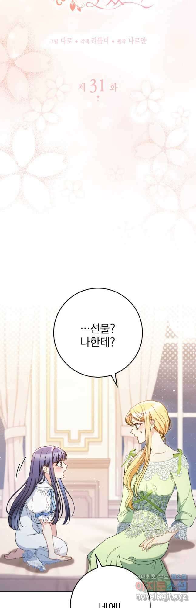 동생을 예쁘게 키웠다 31화 6