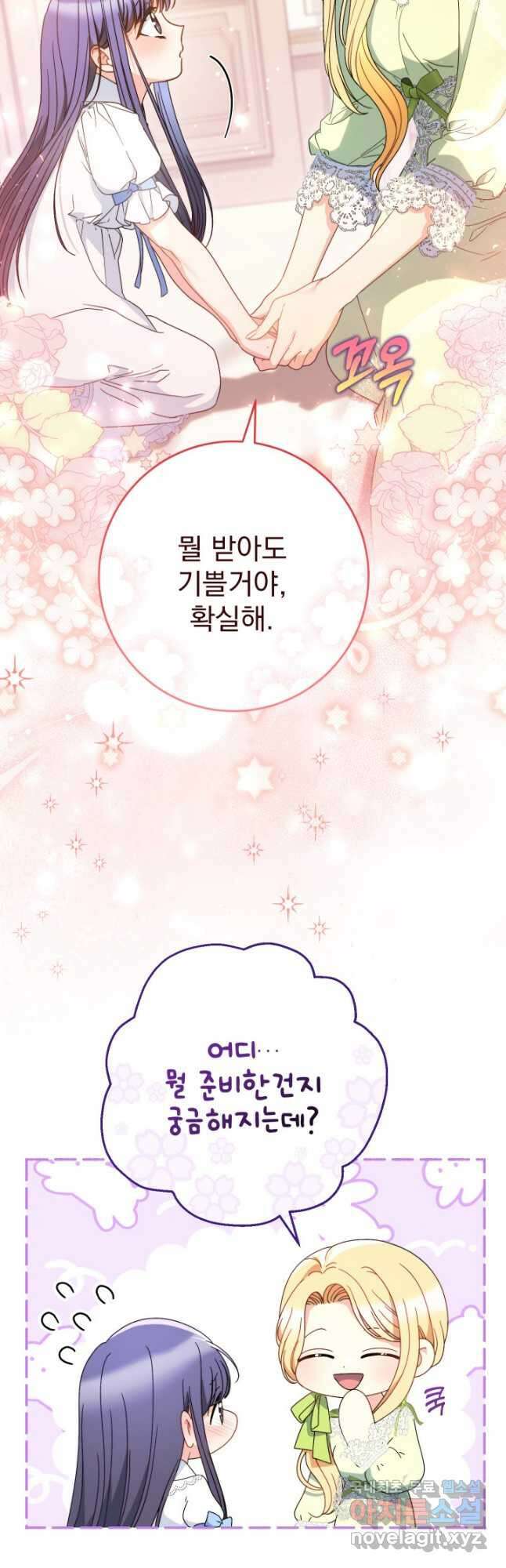동생을 예쁘게 키웠다 31화 9