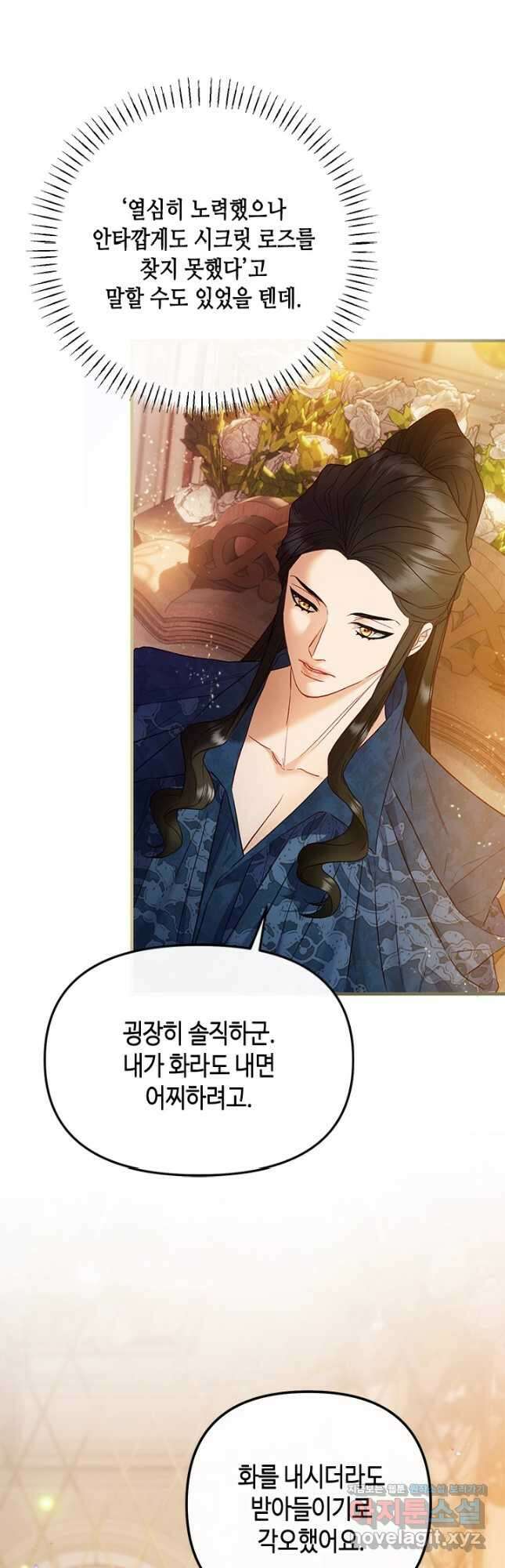 가짜 애첩의 화려한 일상 60화 3