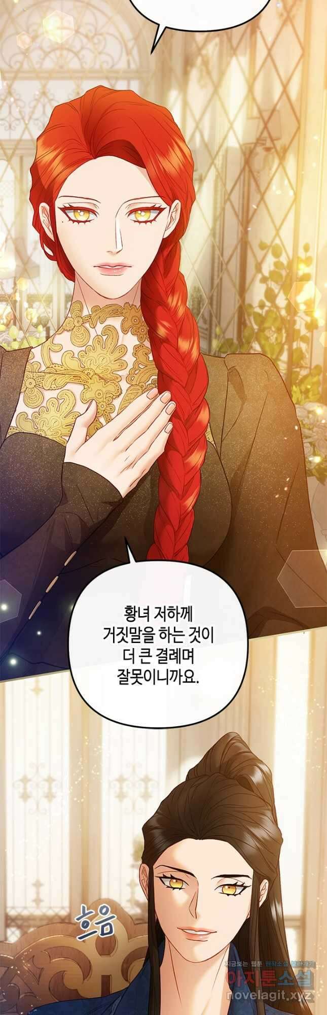 가짜 애첩의 화려한 일상 60화 4